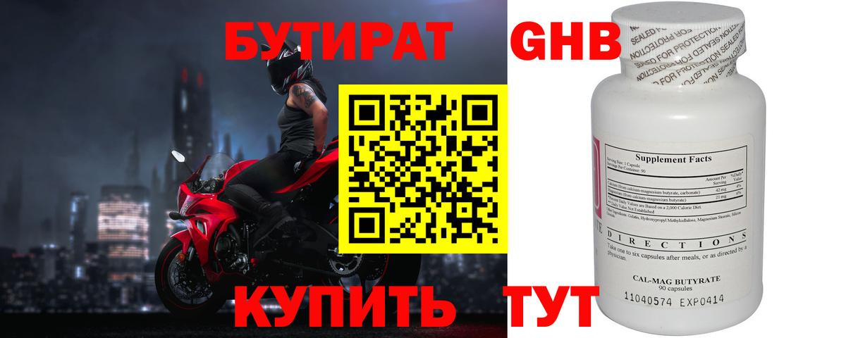 Кумертау  Бутират бутандиол  Вход с VPN 