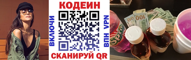 Codein напиток Lean (лин)  Кумертау 