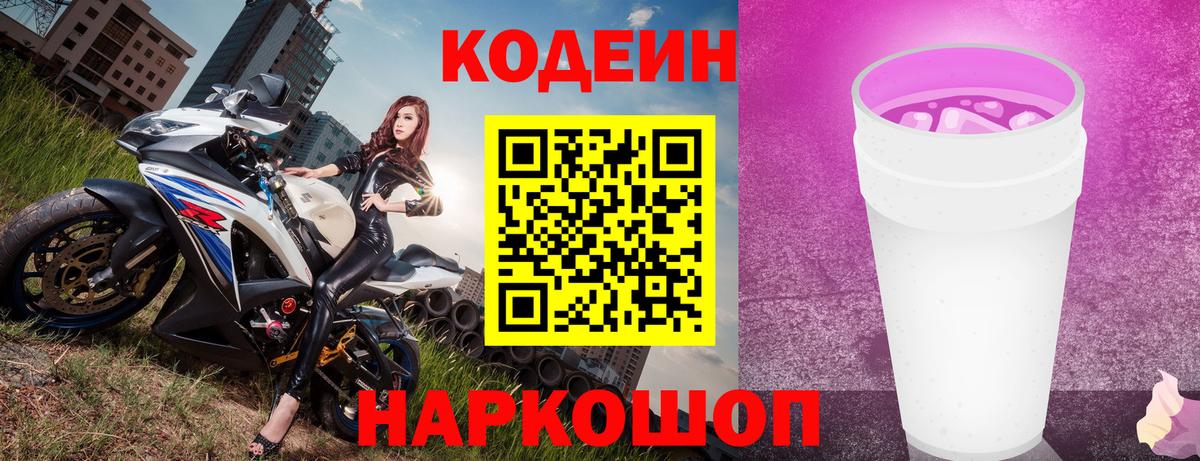 Кумертау  Кодеиновый сироп Lean напиток Lean (лин)  Вход с VPN  Кодеиновый сироп Lean Purple Drank 