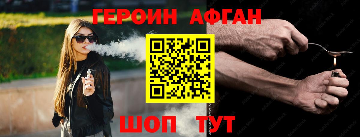 ГЕРОИН Афган  Вход с VPN  Кумертау 