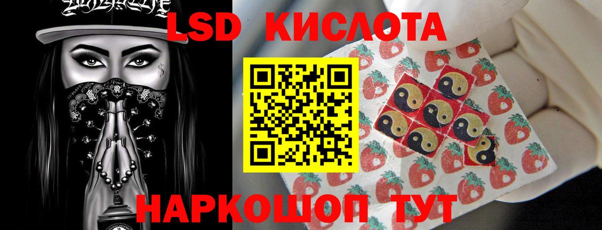 ЛСД экстази кислота Кумертау